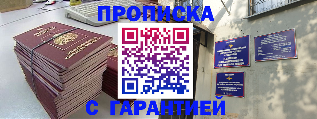 прописка 2025 в Ижевске