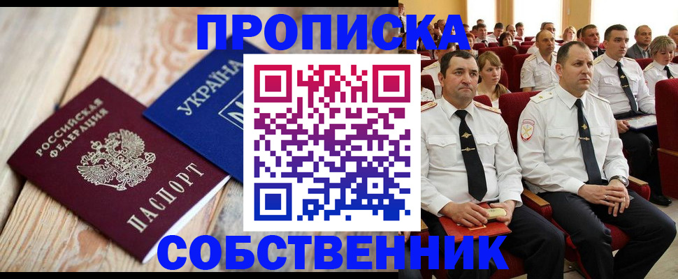 прописка для работы в Ижевске