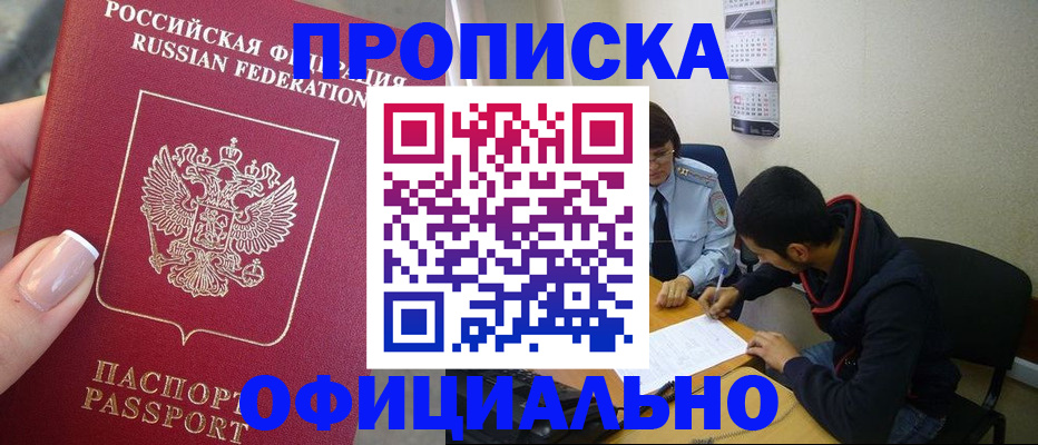 прописка ребенка в Ижевске