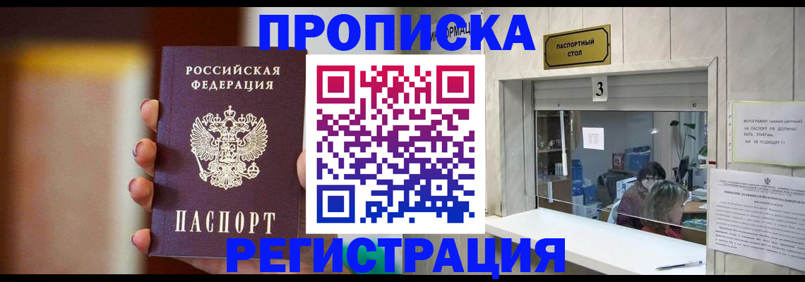 прописка в квартире в Ижевске