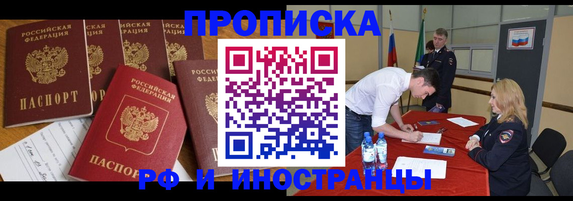 прописка иностранных граждан в Ижевске
